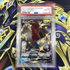 【美品】ポケモンカード　リザードン v ssr psa10