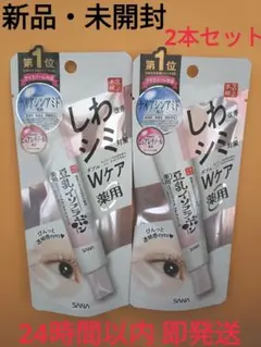 【新品】サナ なめらか本舗 薬用リンクルアイクリーム ホワイト 2本セットのサムネイル