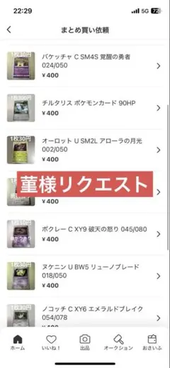 菫様リクエスト まとめ売り