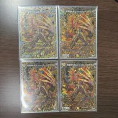 メルカリ便】竜皇神ボルシャックバクテラス B版 シク シークレット 4枚