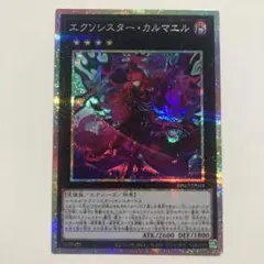 遊戯王 エクソシスター・カルマエル プリズマ プリシク - メルカリ