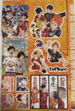 ハイキュー!! ステッカーセット ジャンプSQ2024年3月号特典