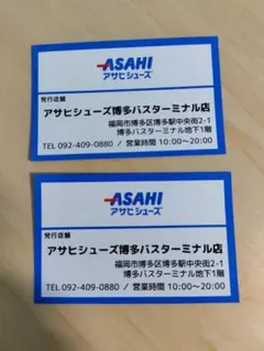 ★匿名配送★朝日シューズクーポンのサムネイル