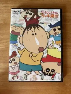 クレヨンしんちゃん ウッキッキ!!! DVD