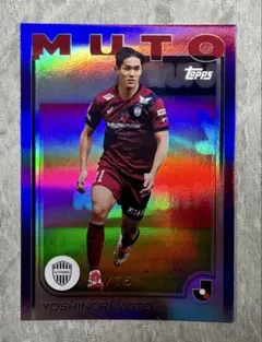 Topps Jリーグ 2025 武藤嘉紀 ヴィッセル神戸 75枚限定