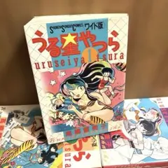 2026年最新】うる星やつら 全巻 復刻の人気アイテム - メルカリ