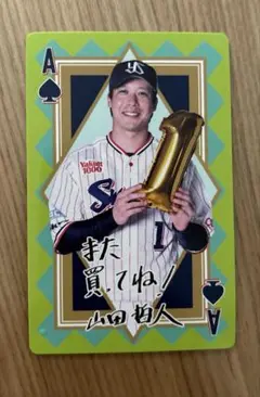 ヤクルト　山田哲人　グルメカード