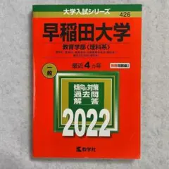 2025年最新】早稲田赤本の人気アイテム - メルカリ