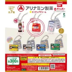 愛利納明製藥 微型飾物