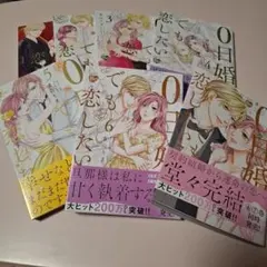 2026年最新】0日婚でも恋したいの人気アイテム - メルカリ
