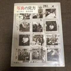 2025年最新】細江英公の人気アイテム - メルカリ