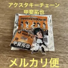 2026年最新】甲斐拓也モデルの人気アイテム - メルカリ