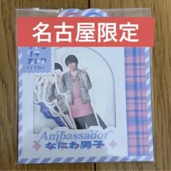 ファミクラストア なにわ男子 フレークシール - メルカリ