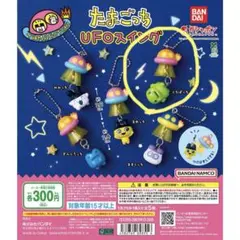 たまごっち UFOスイング グリーンキャラクター