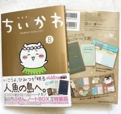 ちいかわ なんか小さくてかわいいやつ8