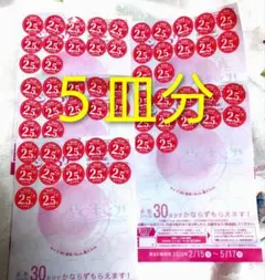 ヤマザキ 春のパンまつり 2026 ５皿分