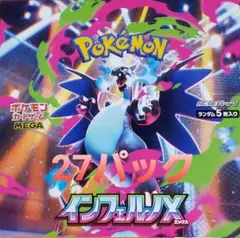 ポケモンカードゲーム インフェルノX バラ27パック