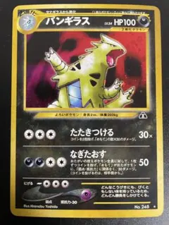 バンギラス　旧裏　ポケモンカード