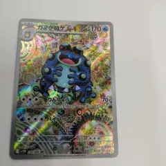 2026年最新】ガマゲロゲ ポケモンカードの人気アイテム - メルカリ