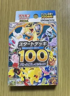 2026年最新】スタートデッキ100 未開封の人気アイテム - メルカリ