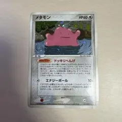 メタモン ☆ 拡張パック 伝説の飛翔 072/082 - メルカリ