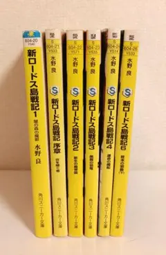 ロードス島戦記 全23冊コンプリートセット ロードス島戦記 全23冊コンプリートセット ロードス島戦記 全23冊