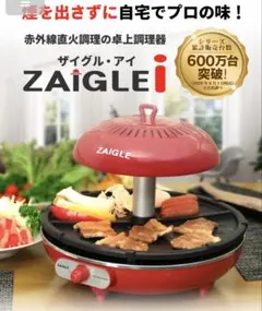 【お値下げしました】ザイグル 新品未使用品 2026年最新】ザイグル 未使用品の人気アイテム - メルカリ