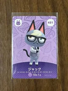ジャック amiiboカード あつまれどうぶつの森