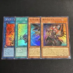 遊戯王　デモンスミス　セット