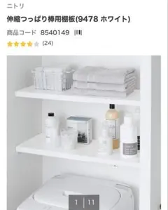 ニトリ 伸縮つっぱり棒用棚板(9478 ホワイト) - メルカリ