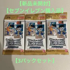 ドラゴンボール スーパーダイバーズ アドバンスパック 未開封 3パック