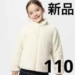 【最終価格♡新品♡110白】ユニクロファーリーフリースフル ジップジャケット