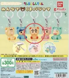 クレヨンしんちゃん みんなでくまパジャマ　しんちゃん