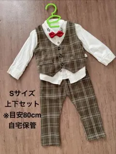 Sサイズ チェック柄 フォーマル上下セット