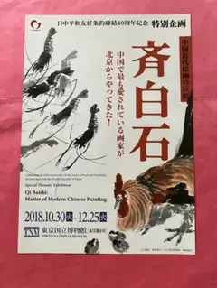 T44 【美品！】斉白石作品選(未使用、16種完) 123】T44 斉白石 作品選（未使用・カラーマーク付き、16種完