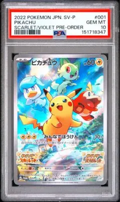 2026年最新】ピカチュウ プロモ スカーレット psa10の人気アイテム