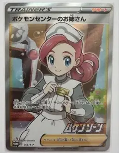 ポケモンセンターのお姉さん プロモ SR - メルカリ