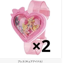 キュアアイドル ハートブレス　2個セット