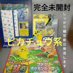 完全未開封品）　ピカチュウ関連　絶版ボックス　プレゼントにも　３箱セット