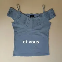 et vous paris オフショルダー カットソー ブルーのサムネイル