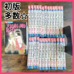 天は赤い河のほとり 全巻セット 篠原千絵 小学館文庫 全16巻完結セット