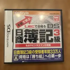 NintendoDSソフト　LECで合格　日商簿記3級