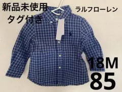 ラルフローレン　85 18M