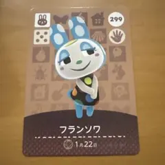 あつ森　アミーボカード　フランソワ 299