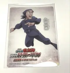 忍たま乱太郎　山田伝蔵　最強の軍師　体験展　入場特典　クリアカード　クリカ