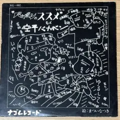 空手バカボン ベスト 懐かしのナゴム傑作選」 CD 大槻ケンヂ ケラ
