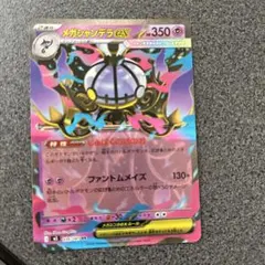 ポケモンカード アビスアイ メガシャンデラex rrのサムネイル