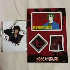 炎炎ノ消防隊 新門紅丸 アクリルキーホルダー ステッカー わくどきくじ マルイ