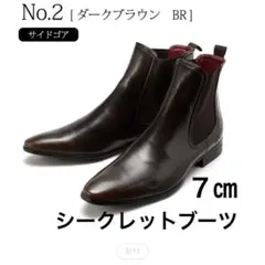 シークレットブーツ　シークレットシューズ　メンズ　ビジネス　コスプレ　厚底