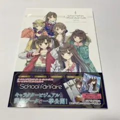 スクールファンファーレ公式ビジュアルガイド-オーバーチュア- = School…